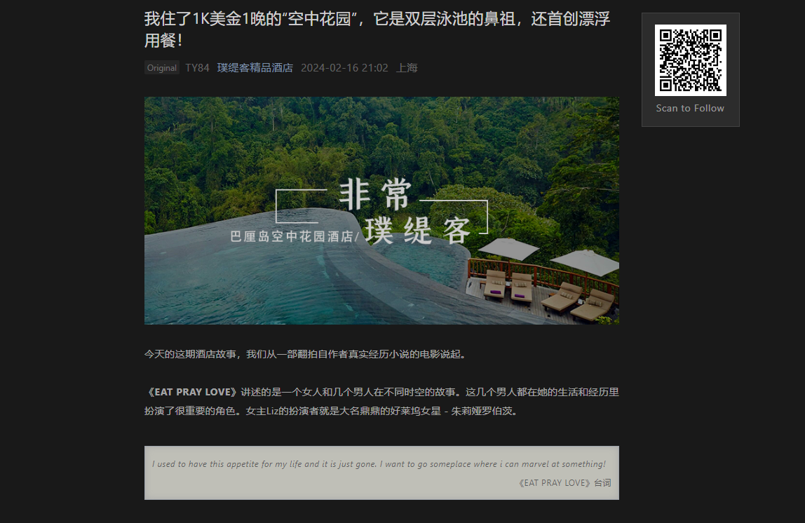 Press And Media Recognition - Hanging Gardens of Bali featured on Weixin Media - 16th February 2024