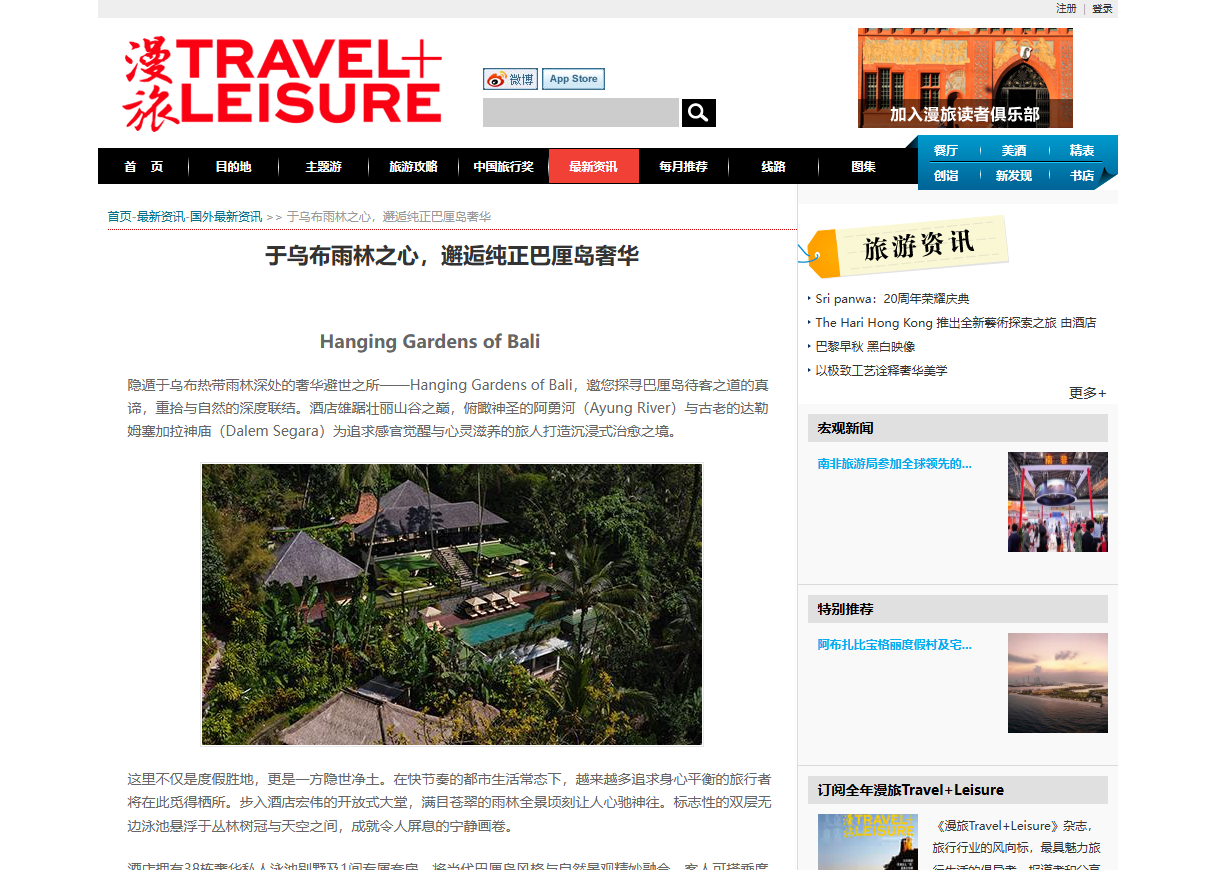 travelandleisurechina.cn - 于乌布雨林之心,邂逅纯正巴厘岛奢华